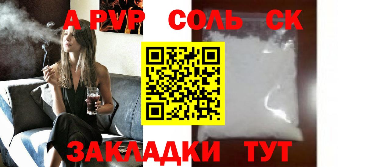 A PVP  Альфа ПВП Соль  А ПВП крисы CK  A-PVP Соль  Вход с VPN  Миасс 