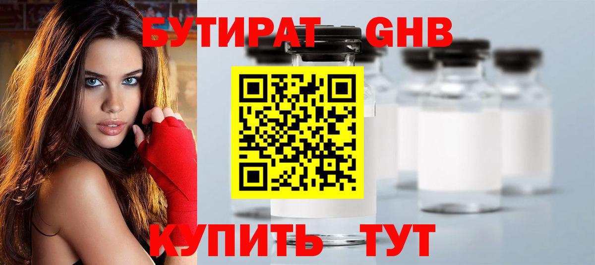 Бутират жидкий экстази  Вход с VPN  Миасс 