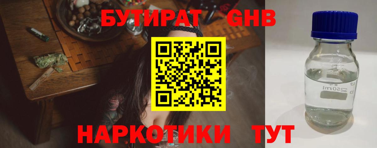 БУТИРАТ оксибутират Миасс