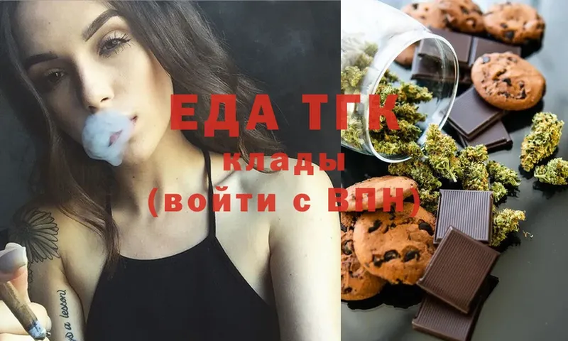 Печенье с ТГК конопля  купить   Миасс 