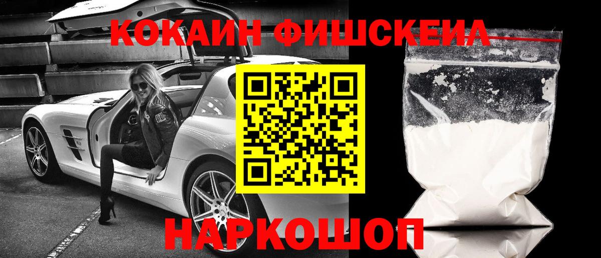 КОКАИН VHQ  COCAIN Колумбийский  Cocaine  Вход с VPN  как найти   Миасс 