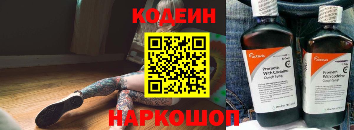 Codein Purple Drank Миасс