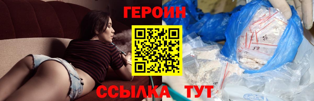 ГЕРОИН  Вход с VPN  Миасс  ГЕРОИН Афган 