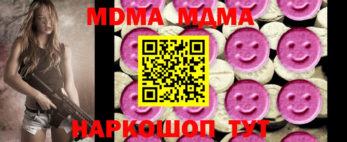МДМА  Вход с VPN  MDMA кристаллы  Миасс  МДМА кристаллы 