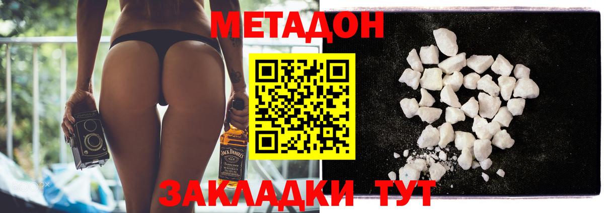 МЕТАДОН methadone  МЕТАДОН methadone  Вход с VPN  Миасс 